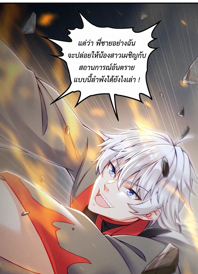 (จบ) Cultivate Immortality in The World of Superpowers (ปรมาจารย์ผู้ฝึกตนในโลกฮีโร่) ตอนที่ 50 หน้า 9