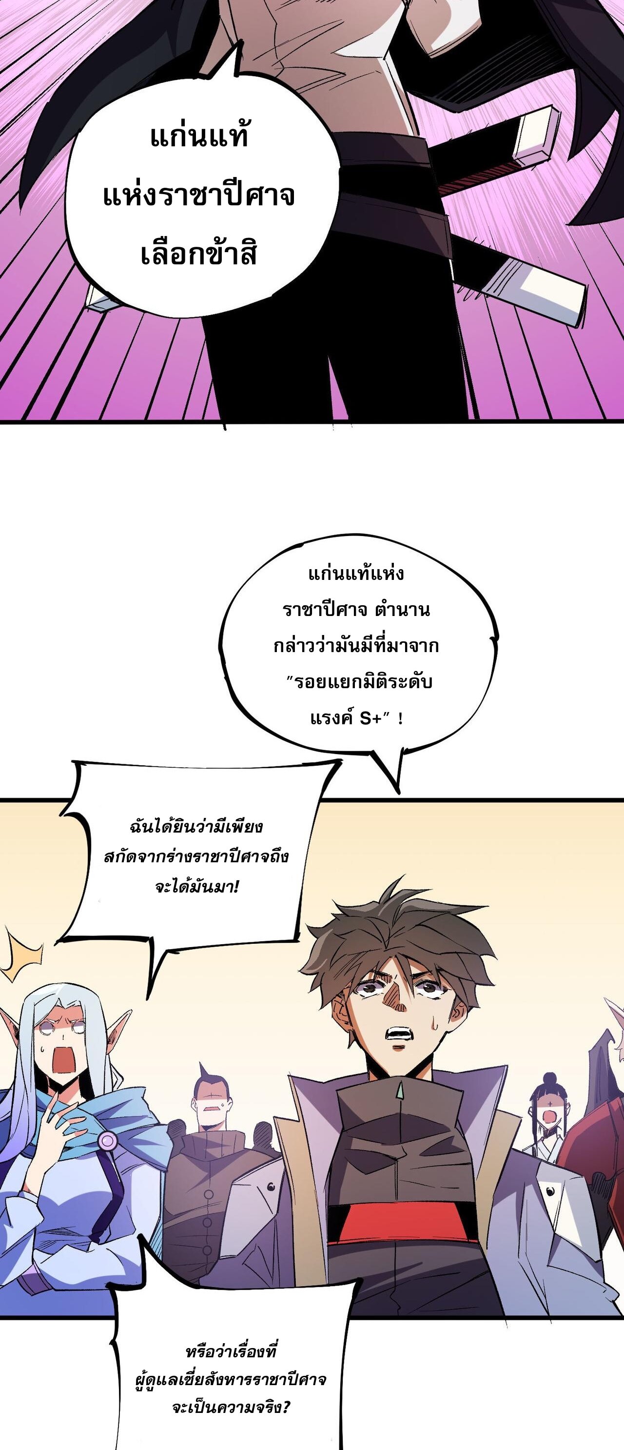 ฉันคือผู้เล่นไร้อาชีพที่สังหารเหล่าเทพ ตอนที่ 19 หน้า 28