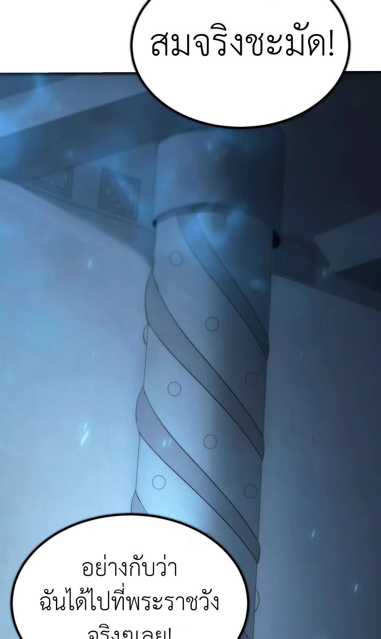 ยอดคน ณ โลกออนไลน์ ตอนที่ 3 หน้า 110