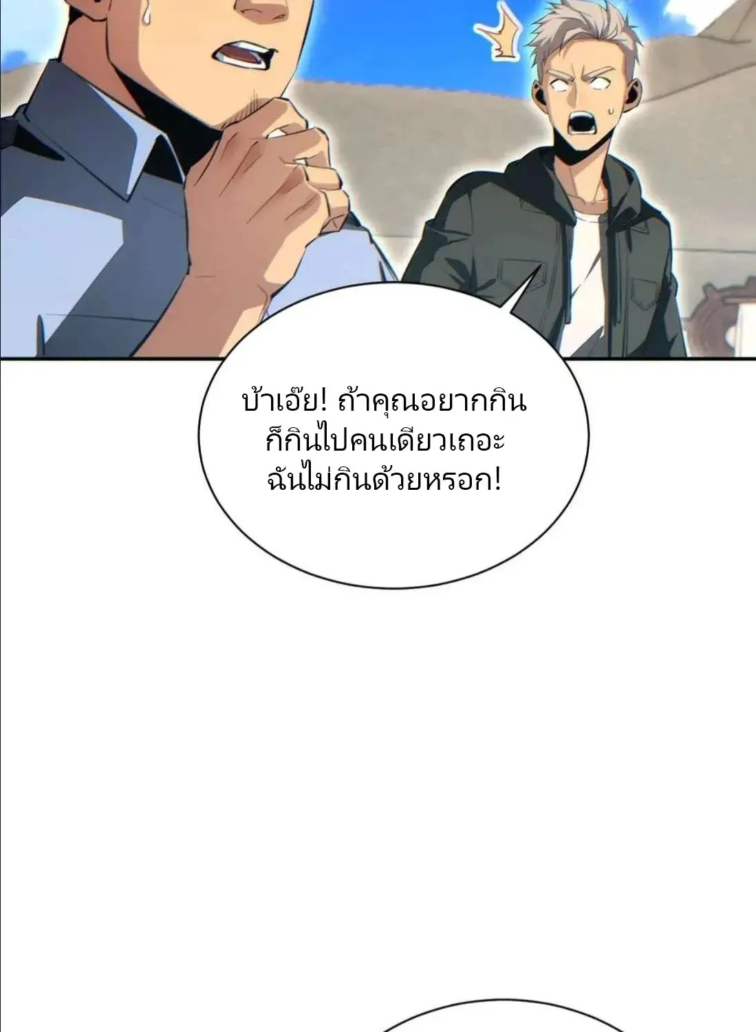 เกิดใหม่วันสิ้นโลก  (Rebirth In The End Times: I Reached The Top By Opening Boxes) ตอนที่ 36 หน้า 6