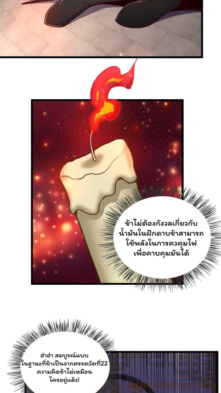 ระบบไร้เทียมทานเมื่อถูกปีศาจโจมตี ตอนที่ 49 หน้า 5