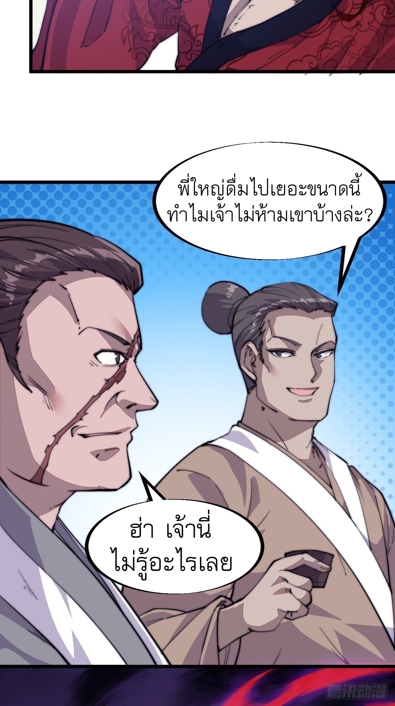Starting a Mountain ตอนที่ 54 หน้า 4