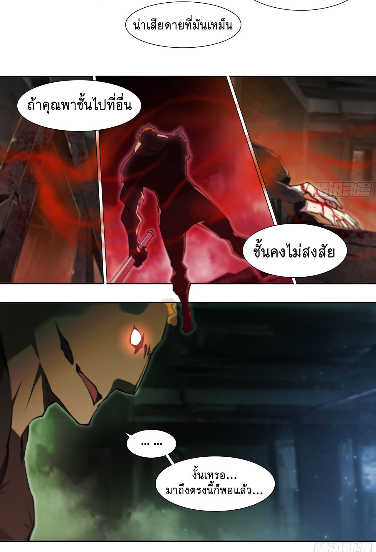 Apocalypse Forecast ตอนที่ 93 หน้า 24