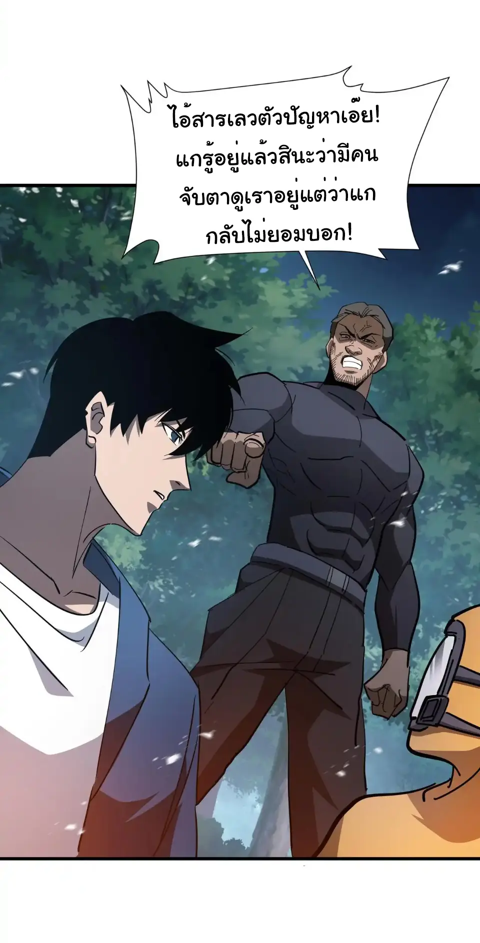 My Shadow Can Evolve Infinitely - เงาของฉันวิวัฒนาการได้ไม่สิ้นสุด! ตอนที่ 18 หน้า 24