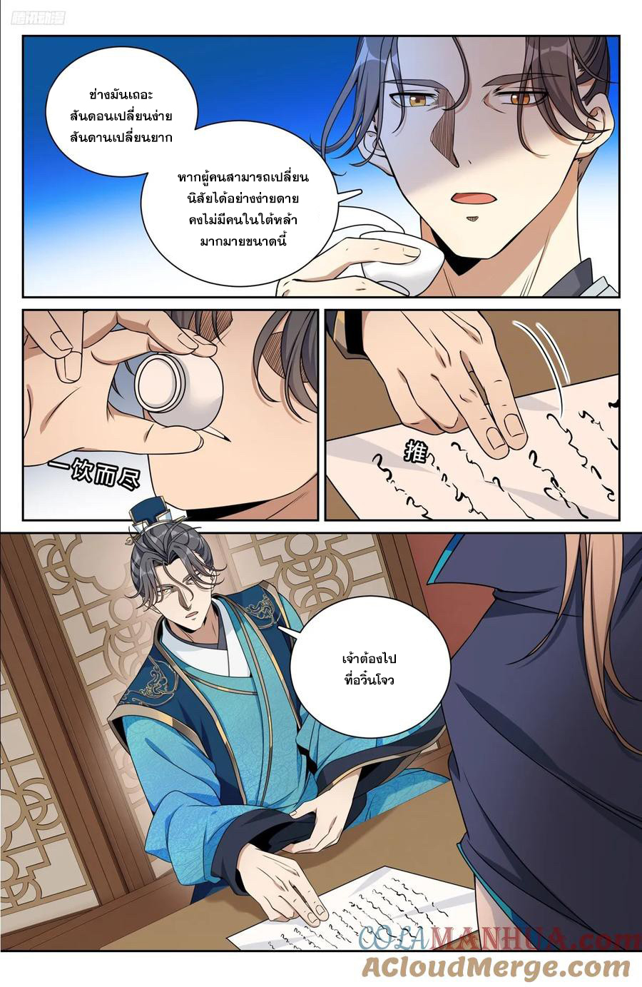 ผู้พิทักษ์รัตติกาล ตอนที่ 216 หน้า 8