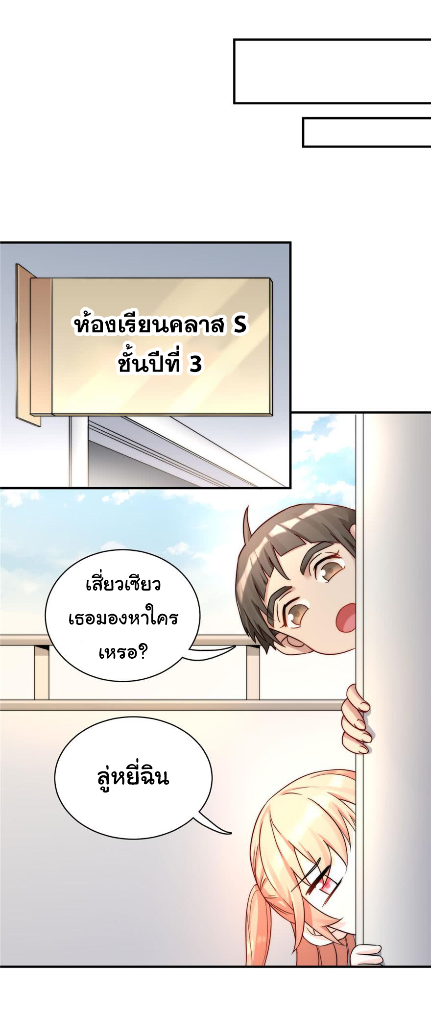 ถ้าแกล้งกันแบบนี้ ฉันจะโกรธแล้วนะคะ ตอนที่ 6 หน้า 30