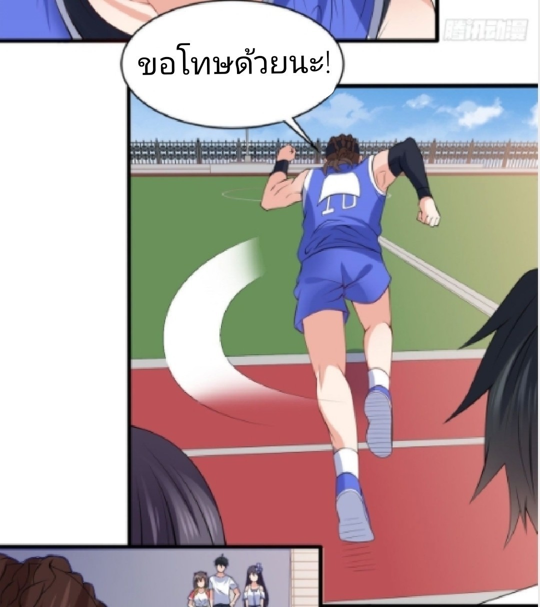 อยู่ดีดีผมก็เป็นลูกเขยราชามังกร ตอนที่ 15 หน้า 16