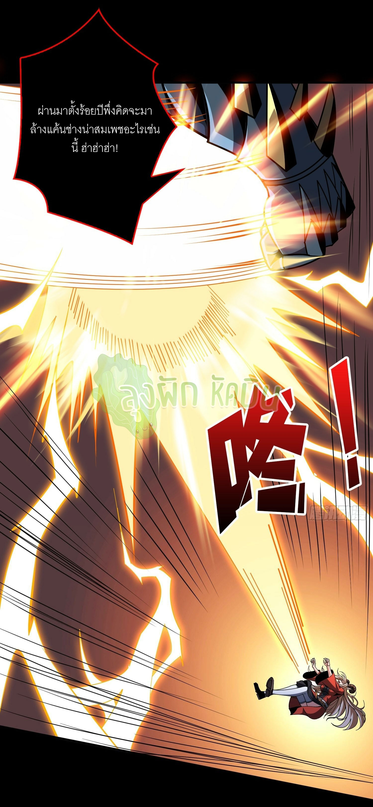 (ชนจีน) IT STARTS WITH A KINGPIN ACCOUNT - จุติจอมราชัน ตอนที่ 434 หน้า 20