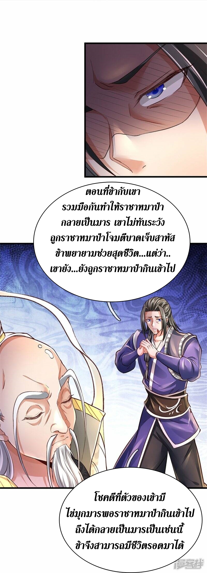 Sky Sword God ตอนที่ 56 หน้า 14