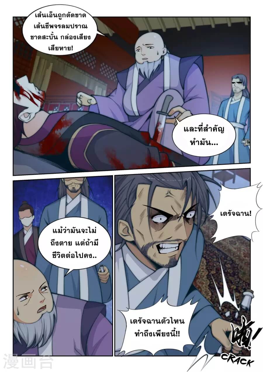 Against the Gods - อสูรพลิกฟ้า ตอนที่ 27 หน้า 8