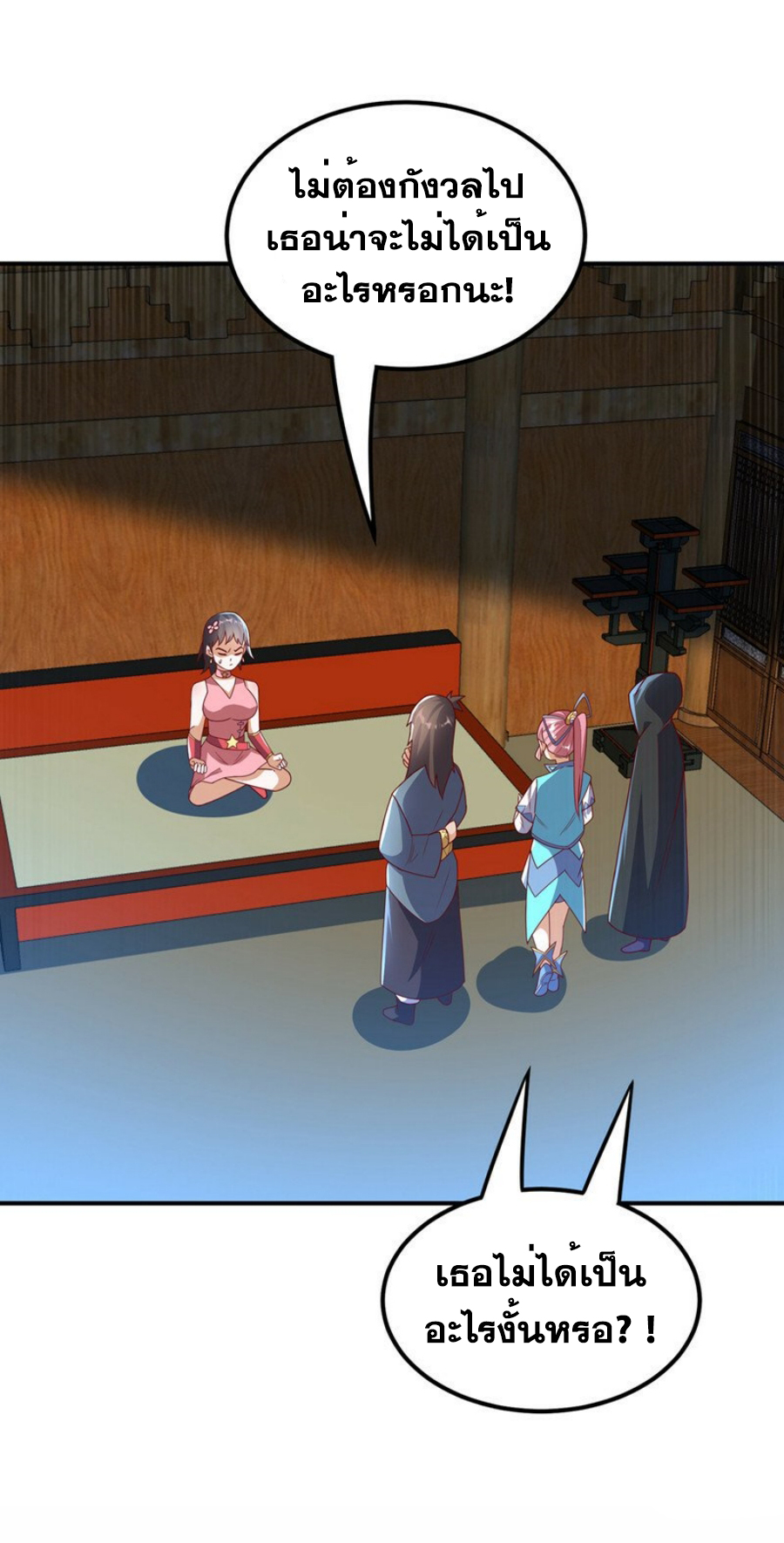 Wu ni ตอนที่ 278 หน้า 16