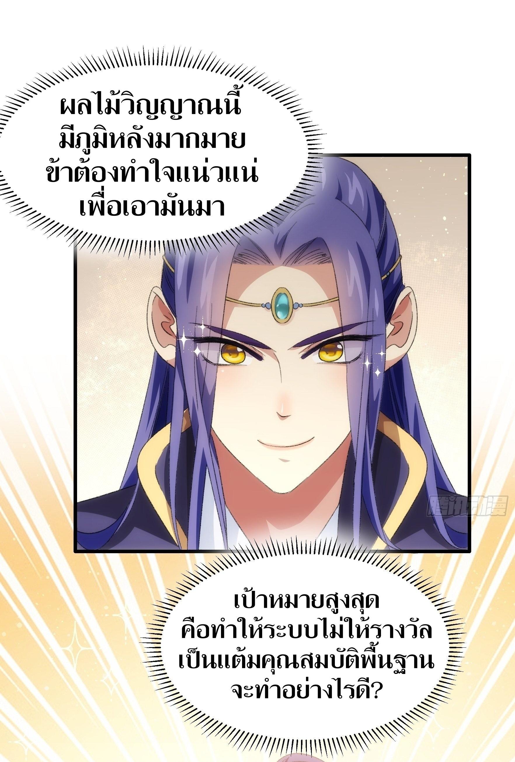 ข้าแค่ไม่เล่นไพ่ตามเกม ตอนที่ 38 หน้า 24