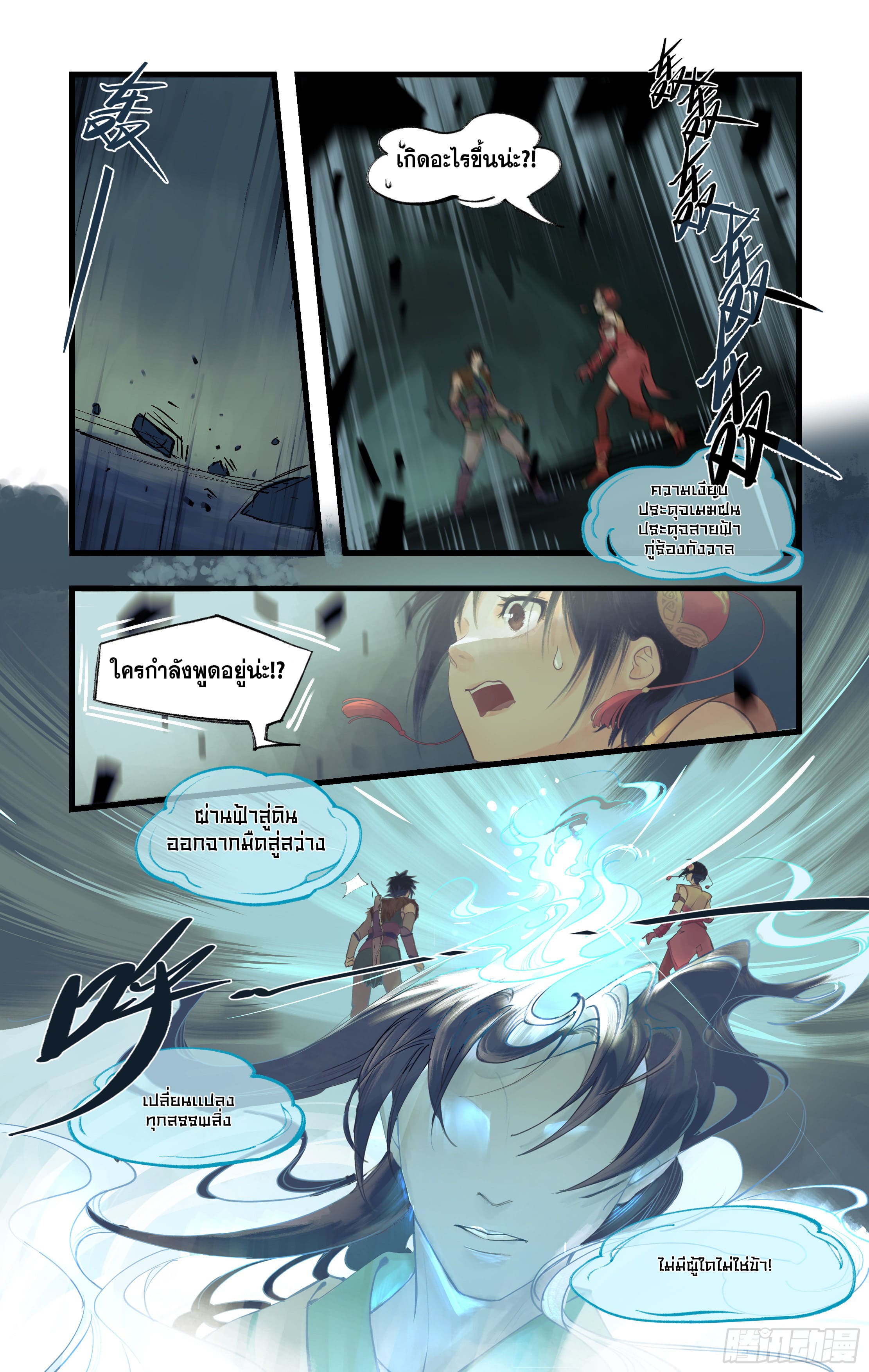 เซียนกระบี่พิชิตมาร 4 ตอนที่ 5 หน้า 4