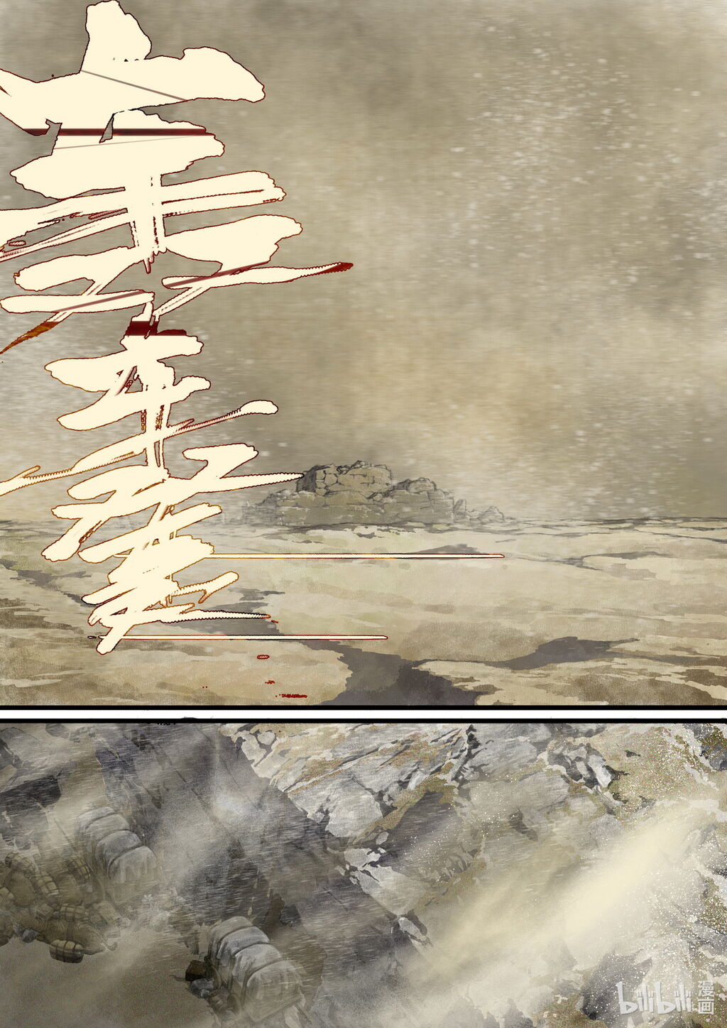 Song of the Sky Walkers - ลำนำล่องนภา ตอนที่ 50 หน้า 3