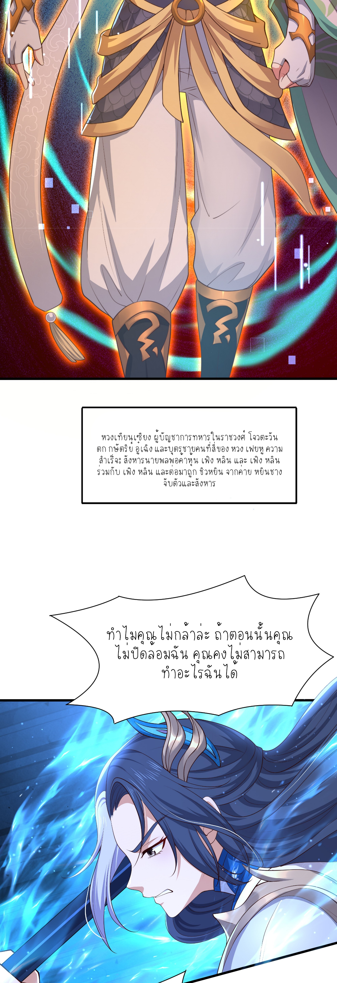 ตายในเกม เกิดใหม่ในร่างราชาปีศาจ ตอนที่ 17 หน้า 8