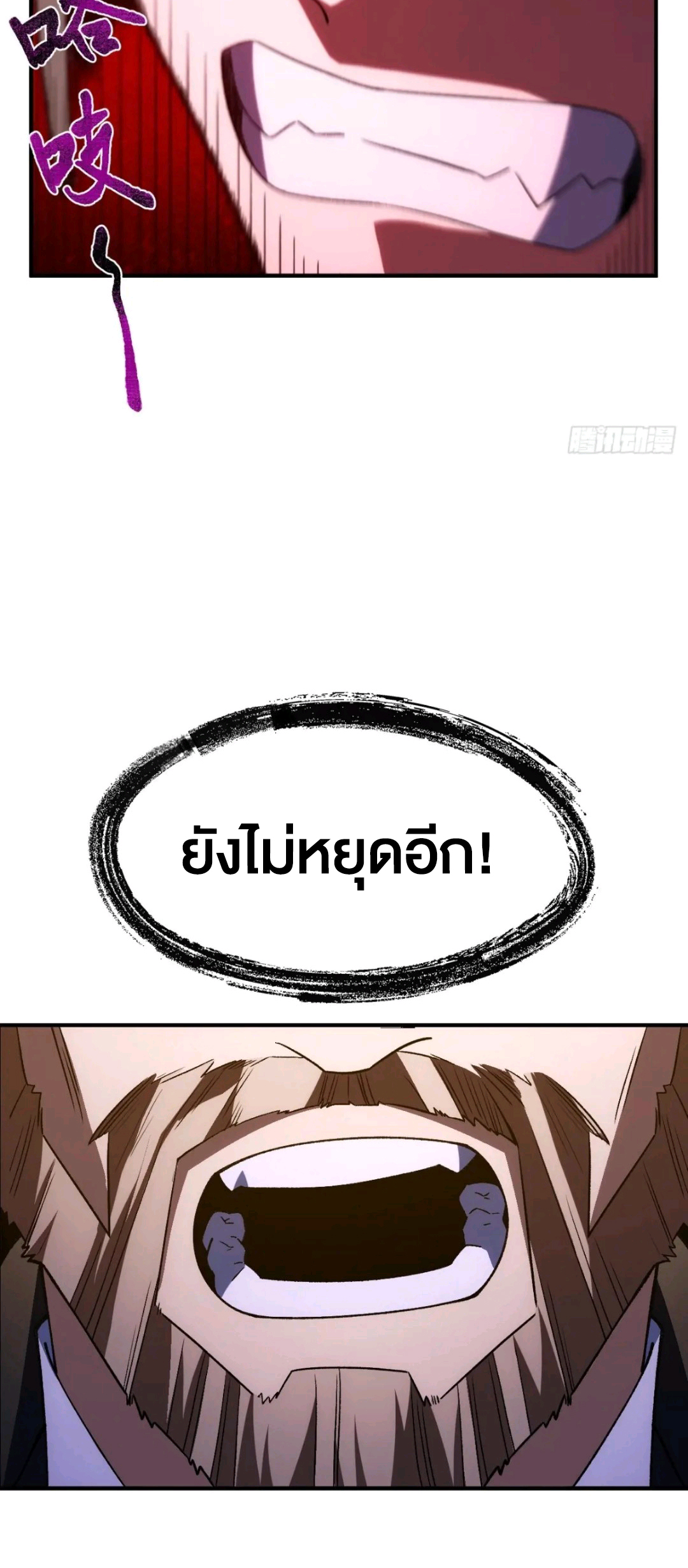 กำเนิดร่างเทวะบรรพกาล ตอนที่ 93 หน้า 13