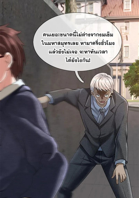 นครเซียนแห่งผู้ต่อต้านสวรรค์ ตอนที่ 79 หน้า 21