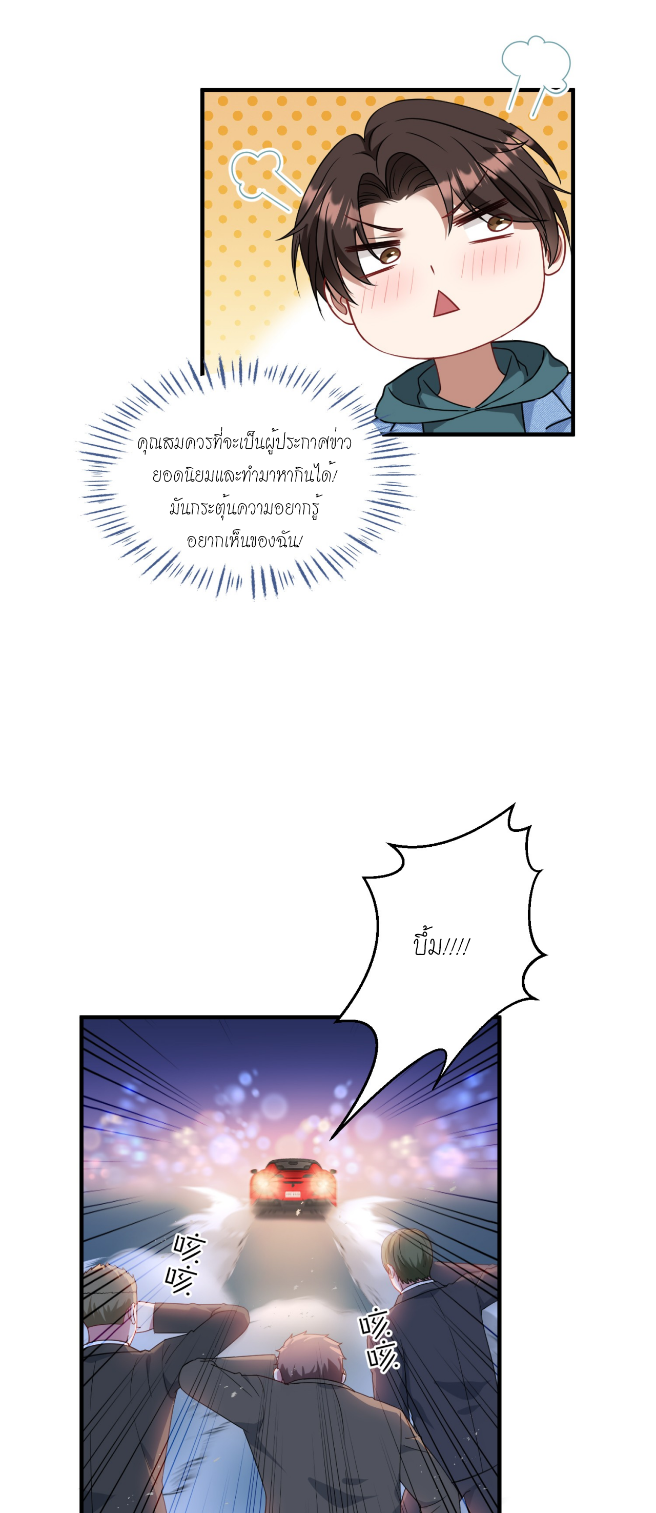 ผมไปเกาะสาวสวยกิน, แต่ตอนนี้ฉันเป็นคนร่ำรวยแล้ว~ ตอนที่ 6 หน้า 9