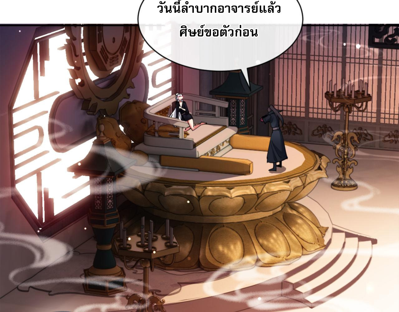 อาจารย์ ศิษย์บ้าขอกบฎนะขอรับ ตอนที่ 9 หน้า 8