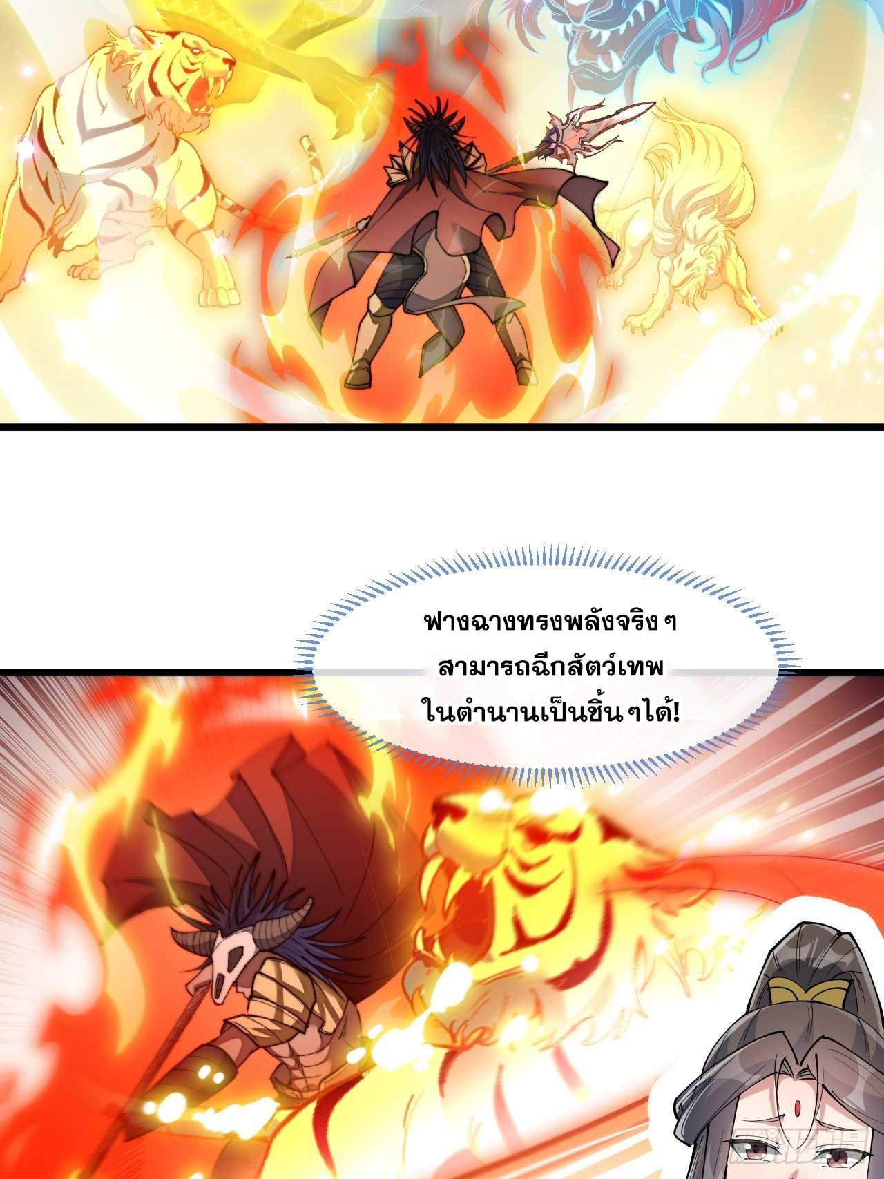 บุรุษที่มีโชค คงไม่ใช่ข้าแล้วแหละ ตอนที่ 72 หน้า 23
