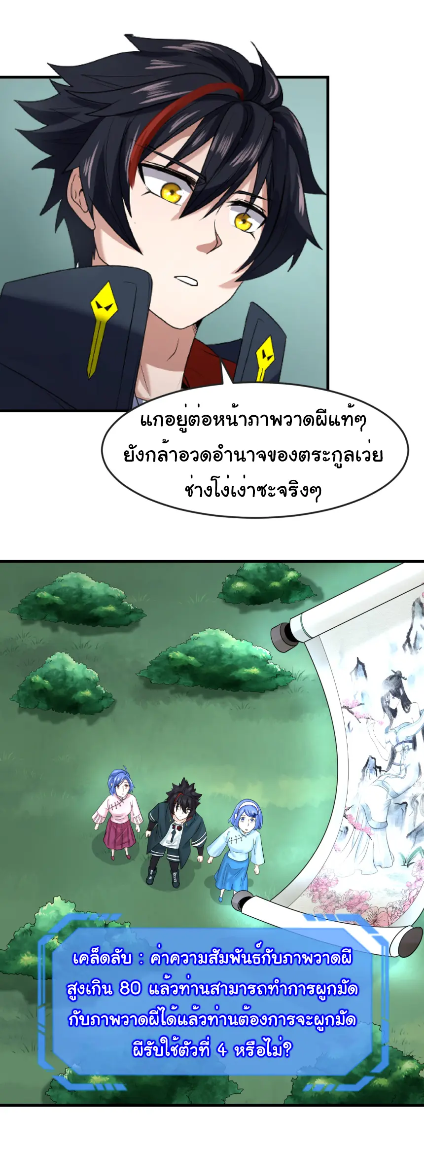 Junior Brother Demon Sovereign is too devoted ตอนที่ 163 หน้า 30