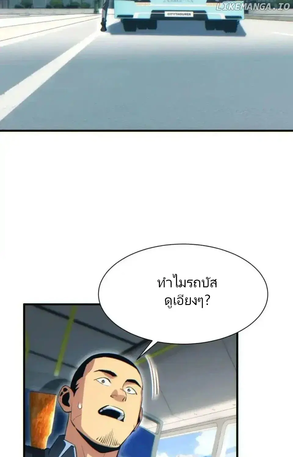 เกิดใหม่วันสิ้นโลก  (Rebirth In The End Times: I Reached The Top By Opening Boxes) ตอนที่ 20 หน้า 32