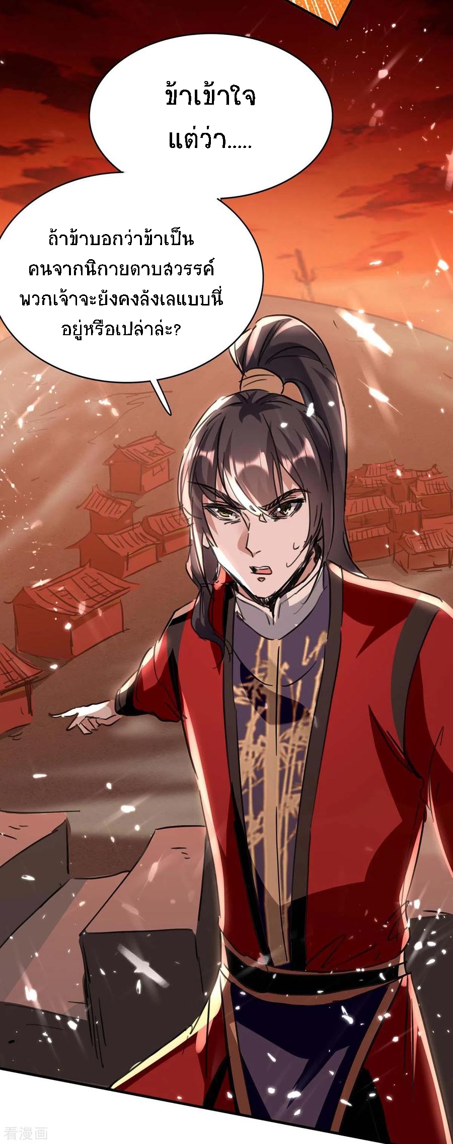 การกลับมาของจักพรรดิ์ ตอนที่ 175 หน้า 24