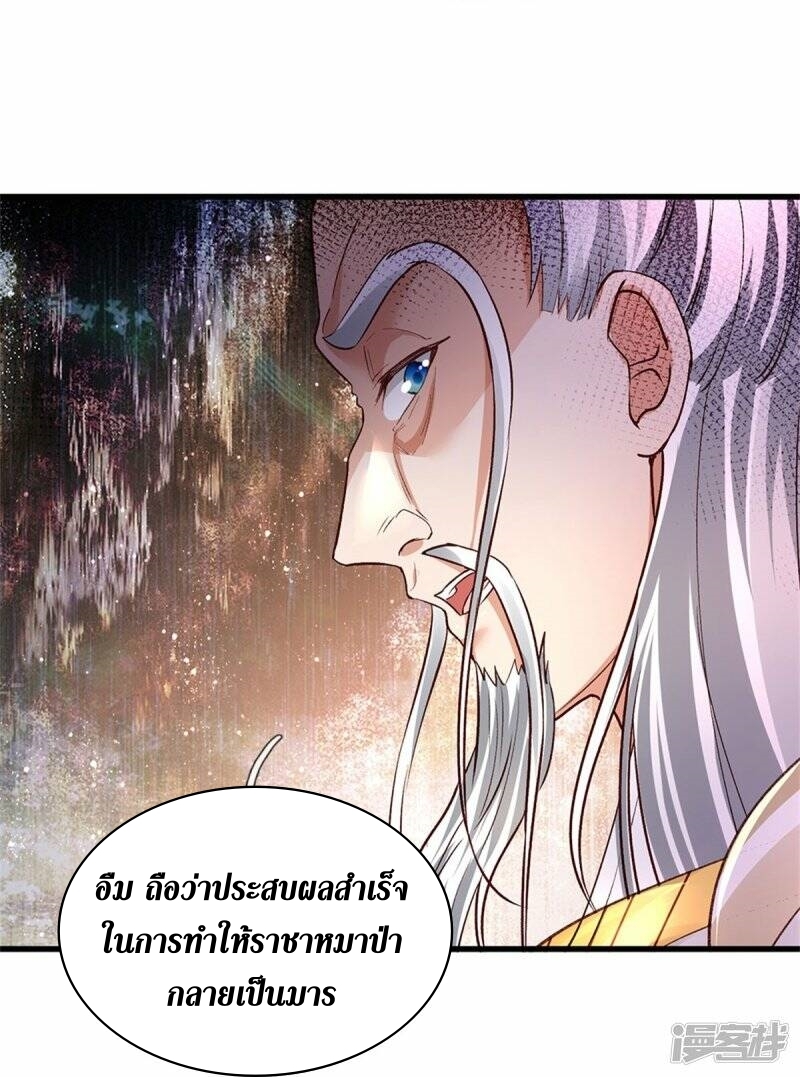 Sky Sword God ตอนที่ 56 หน้า 15