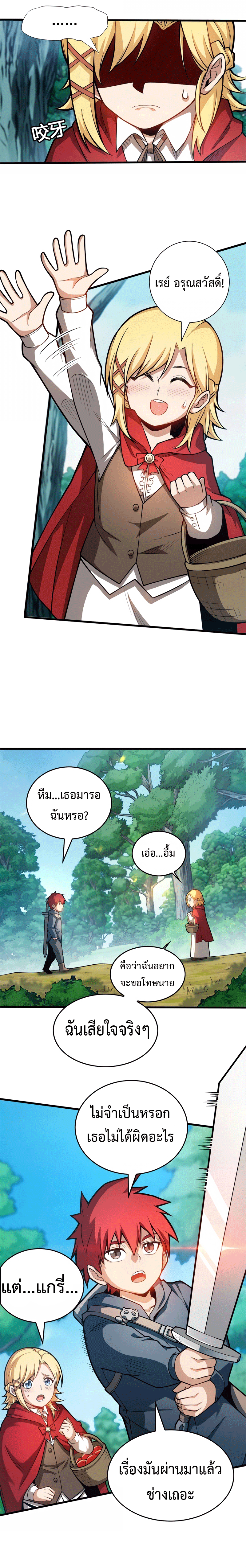 My Dragon System ตอนที่ 3 หน้า 2