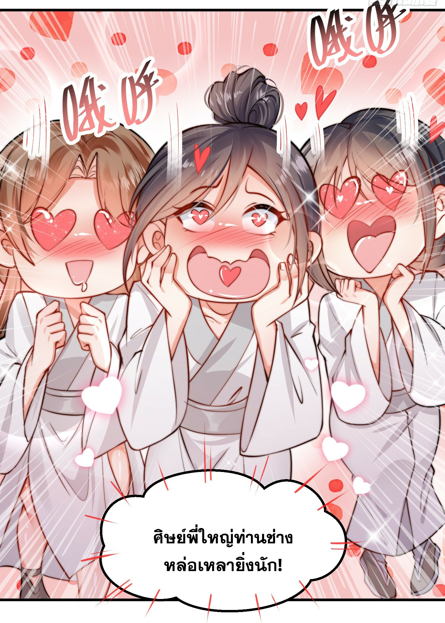 พิชิตใจท่านอาจารย์หญิงผู้งดงาม (ทันจีน) ตอนที่ 1 หน้า 7