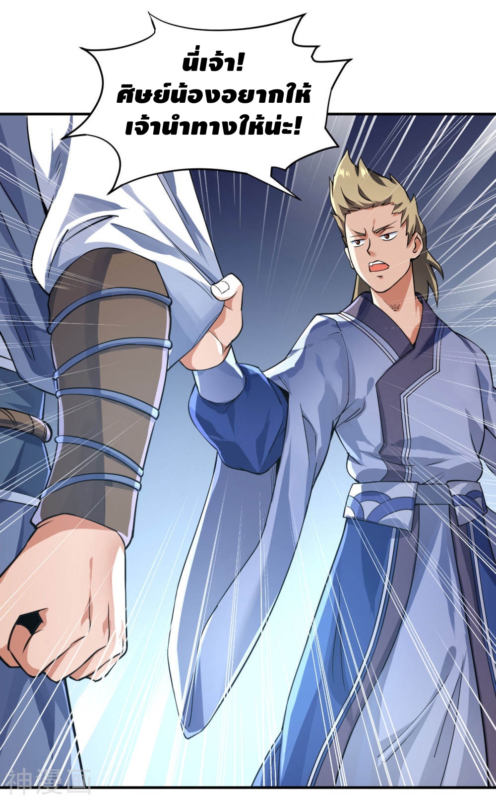 Martial Emperor ตอนที่ 10 หน้า 17