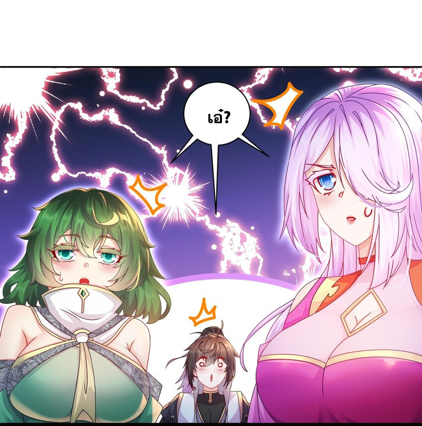 ปกป้องสำนักหญิงล้วนด้วยระบบเช็คอินสุดเทพ (ชนจีน) ตอนที่ 57 หน้า 21