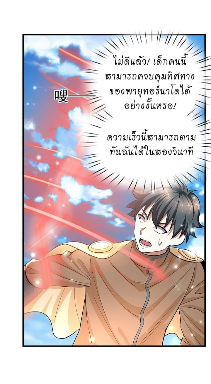 The best game master of the city – สุดยอดเซียนเกมแห่งคนร ตอนที่ 20 หน้า 15