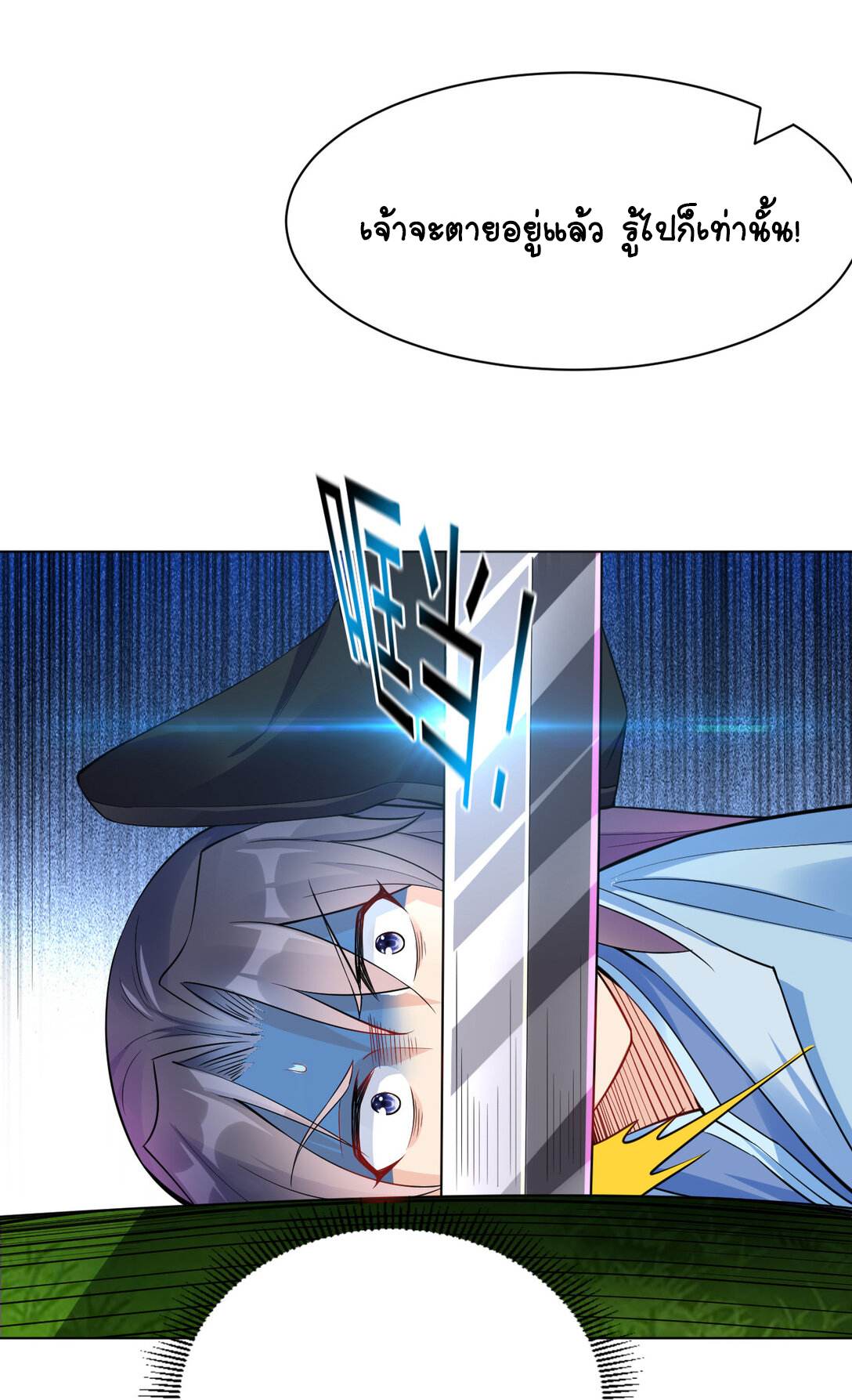 นักรบคีย์บอร์ดอมตะ ตอนที่ 20 หน้า 33