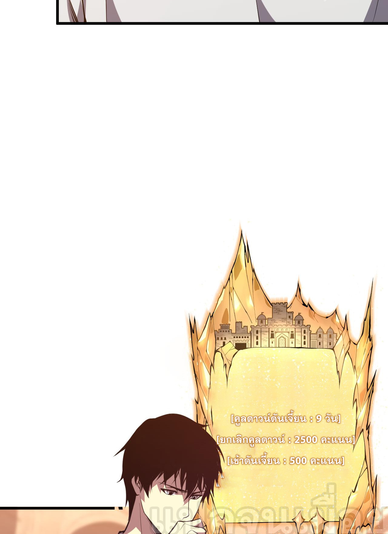 เนโครแมนเซอร์! ฉันคือภัยพิบัติล้างโลก! ตอนที่ 30 หน้า 12