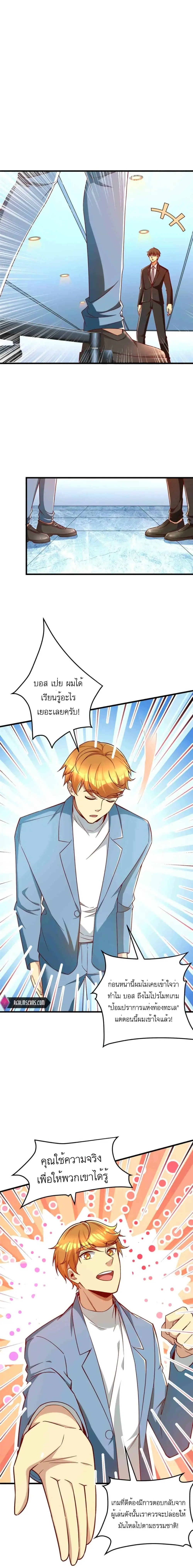 ขาดทุนเพื่อเป็นเศรษฐี - Losing Money To Be A Tycoon ตอนที่ 24 หน้า 2