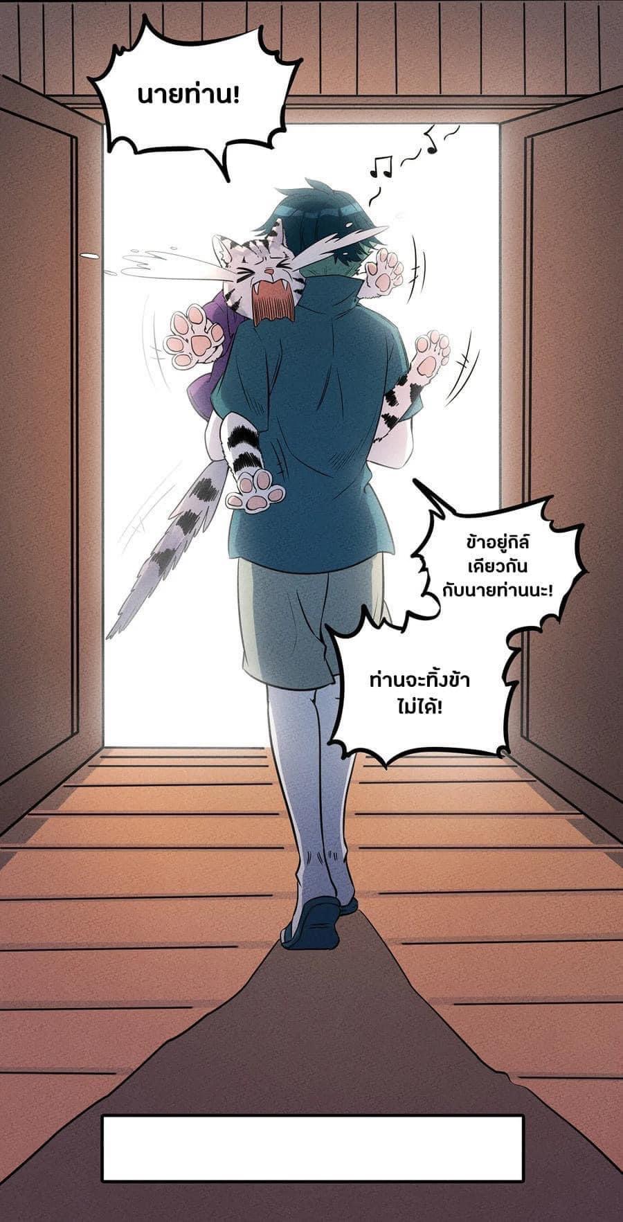 หลุดเข้ามาในเกมกลายเป็นมอนสเตอร์ที่อ่อนแอที่สุดสะงั้น ตอนที่ 27 หน้า 9