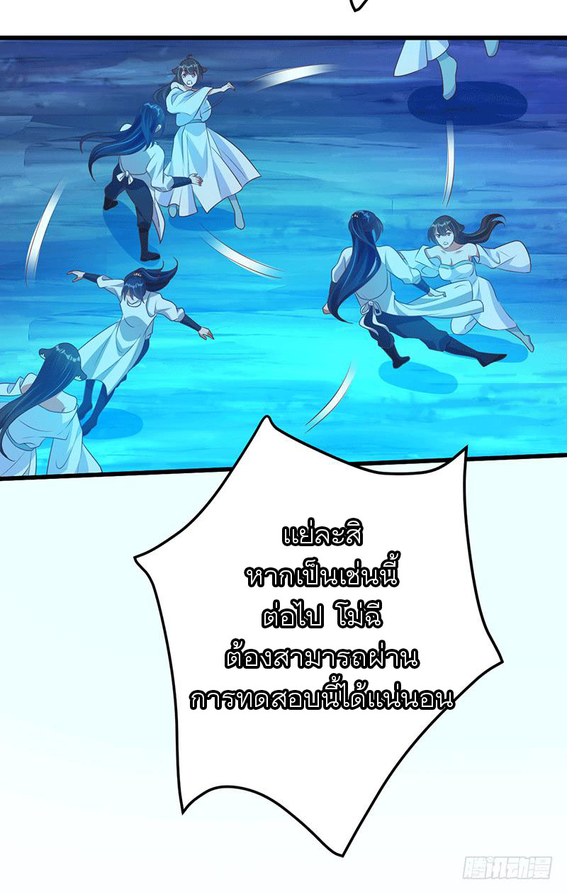 Peerless Scripture of Chaos ตอนที่ 32 หน้า 31