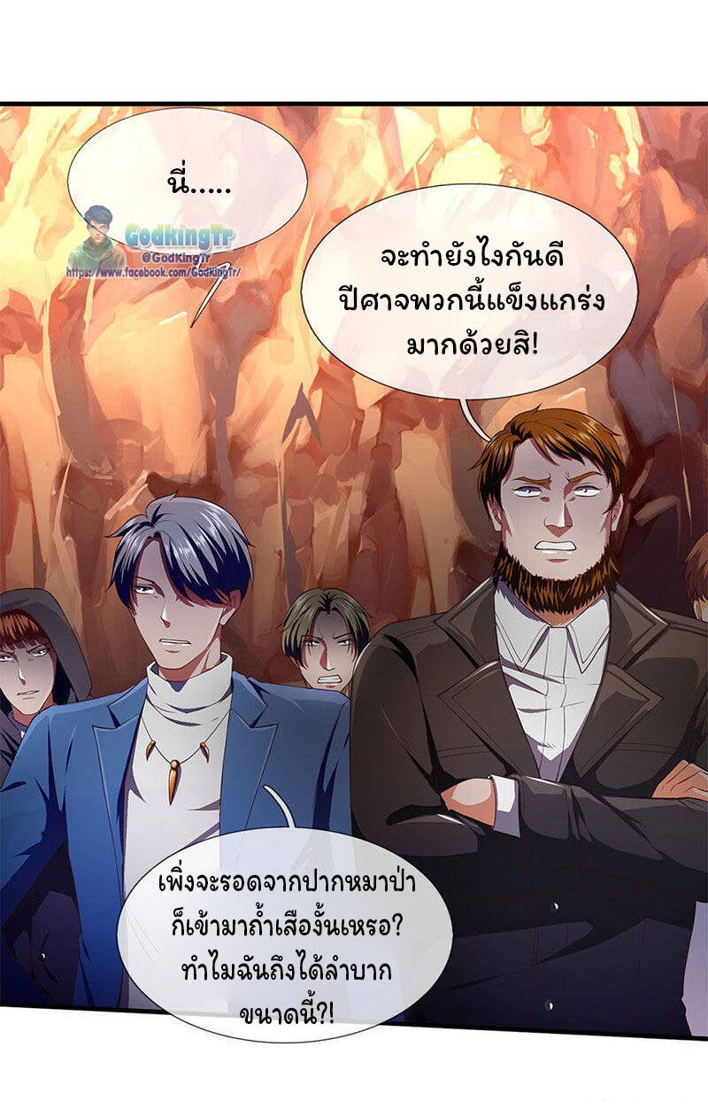 ราชาเทพนิรันดร์ (Eternal god king) ตอนที่ 127 หน้า 2