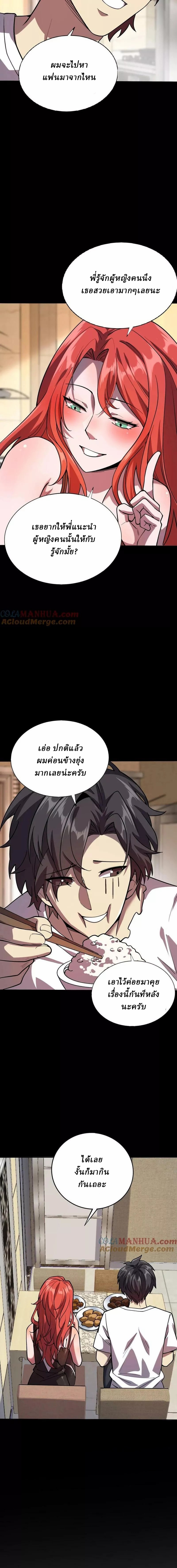 Ghostly Resurgence I Can Transform into a Great Demon ตอนที่ 42 หน้า 4
