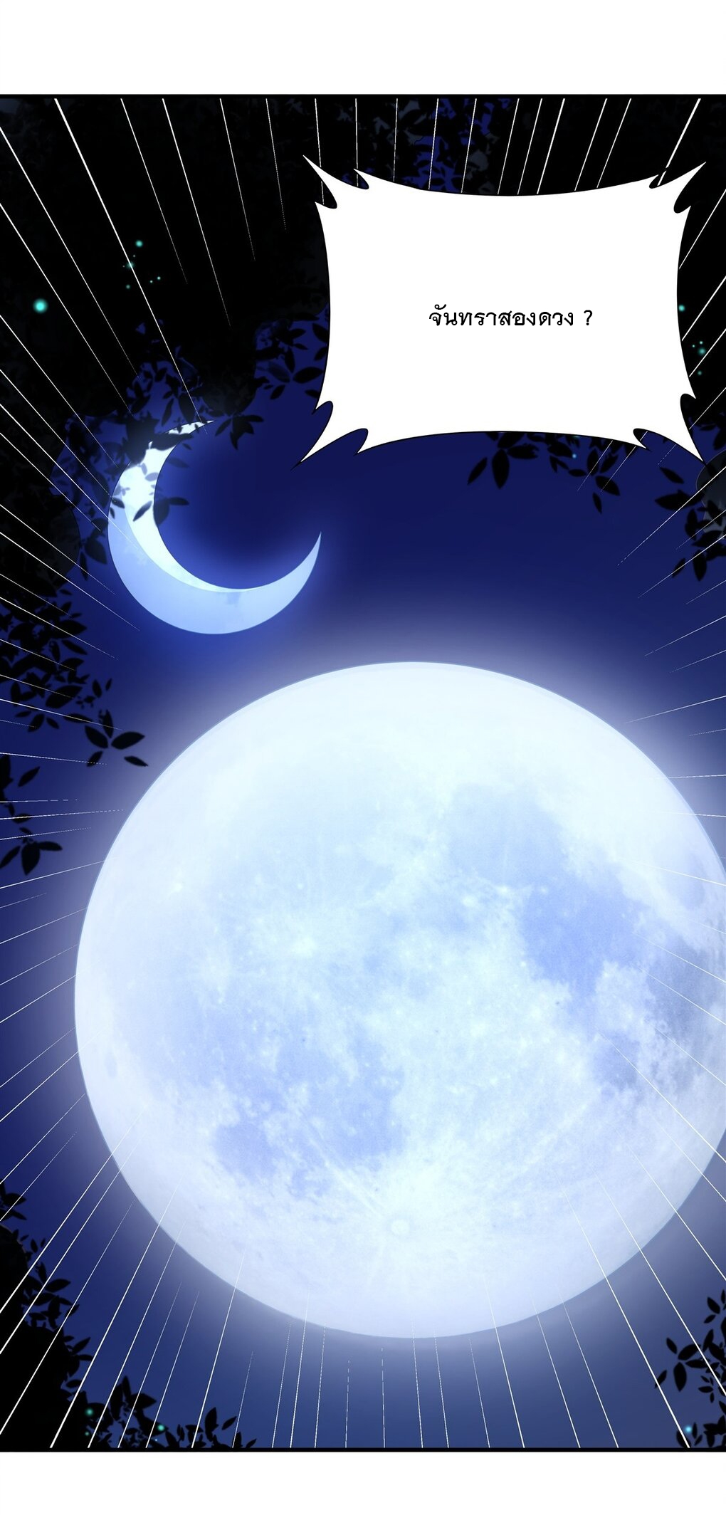 ศิษย์ของข้าล้วนมีอนาคตที่ยิ่งใหญ่ (ชนจีน) ตอนที่ 58 หน้า 8