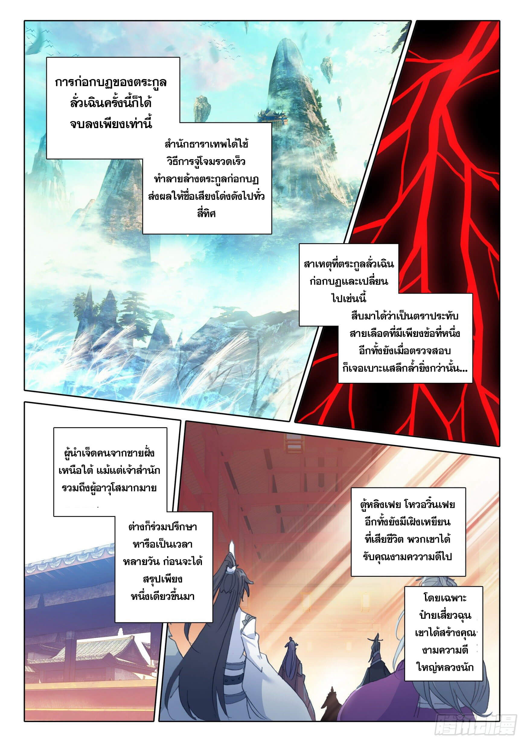 A will eternal (ทันจีน) ตอนที่ 42 หน้า 7