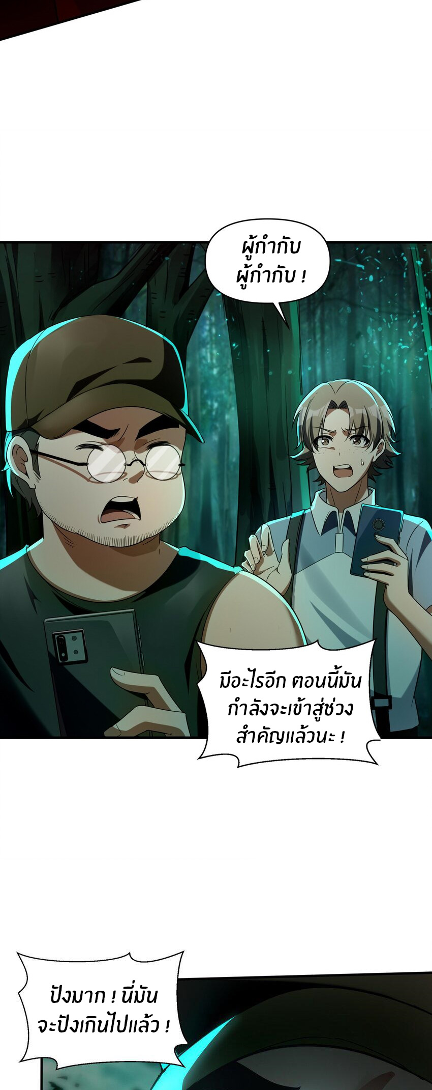 During the live broadcast, I proposed to the female ghost - she really agreed?! ตอนที่ 1 หน้า 42