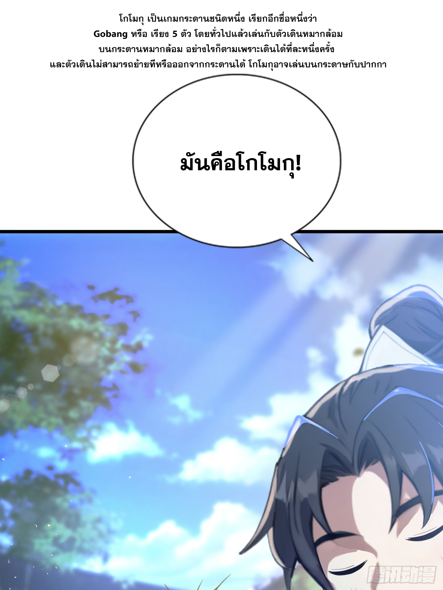 ข้านี่แหละไร้เทียมทาน ตอนที่ 9 หน้า 28