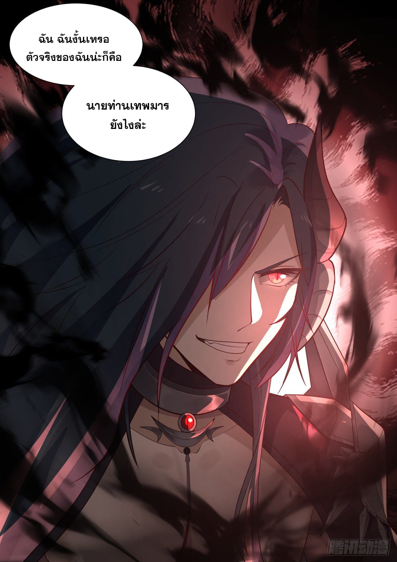 เปิดกรุสู่เทพมาร [จีนตัดจบ] ตอนที่ 13 หน้า 13