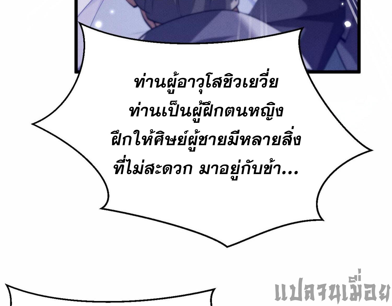 ผู้ฝึกกระบี่เต็มเวลา ตอนที่ 5 หน้า 140