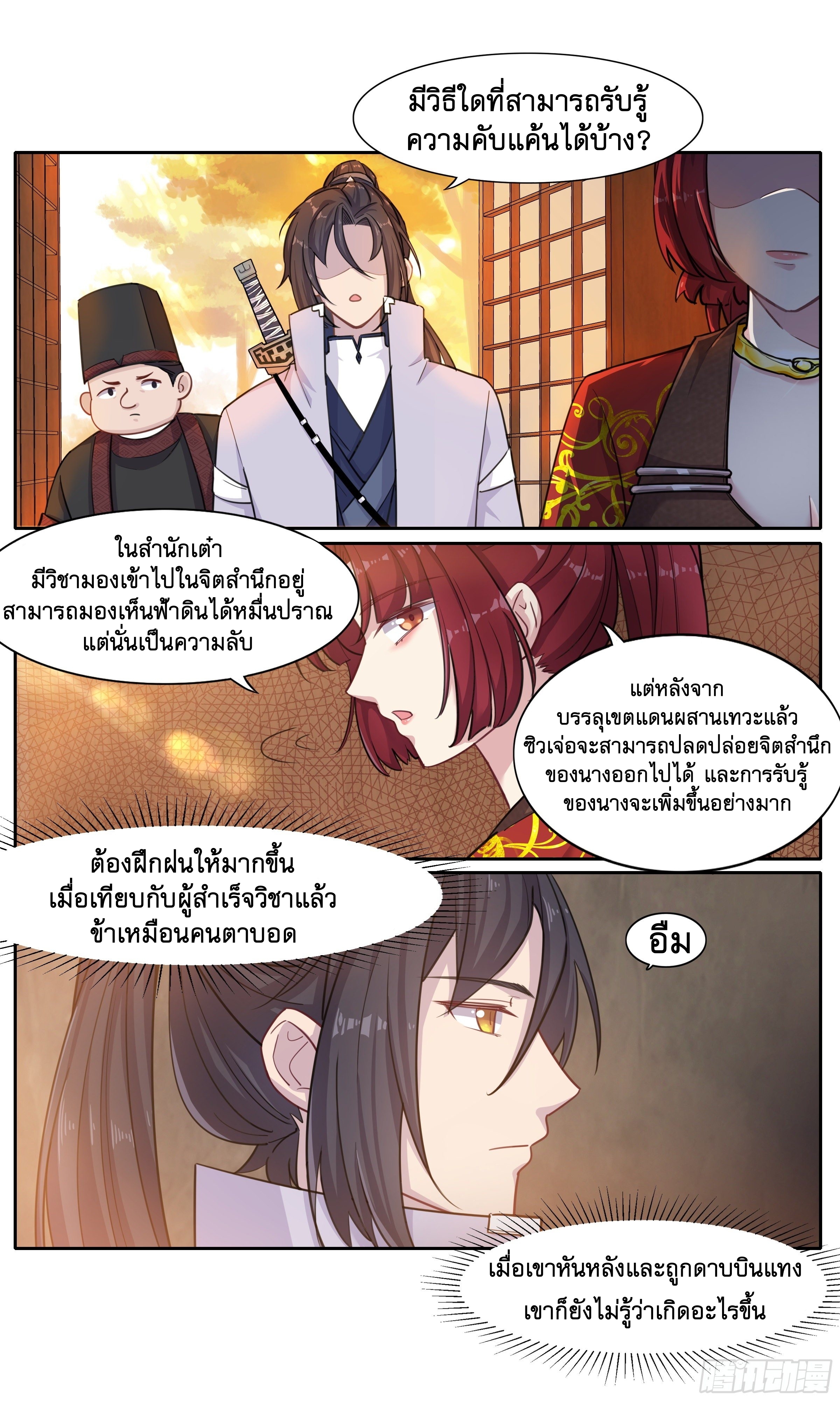 ข้าไม่ได้อยากเป็นเทพแห่งดาบ ตอนที่ 16 หน้า 10