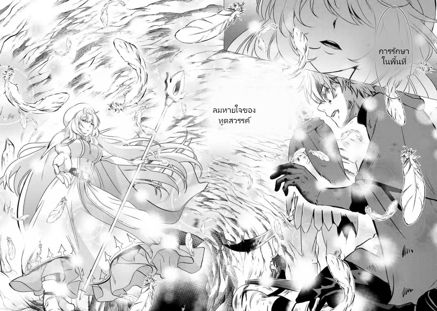 Yuusha Party Wo Tsuihosareta Ore kara Sudattekureta you de ureshii.nanode Dai Seijo,Omae ni Ottekorarete wa Komaru no daga? ตอนที่ 10 หน้า 23