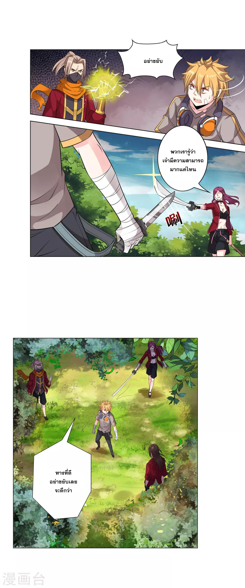 การจุติของมหาเวทย์ ผู้ไร้พ่าย ตอนที่ 6 หน้า 7