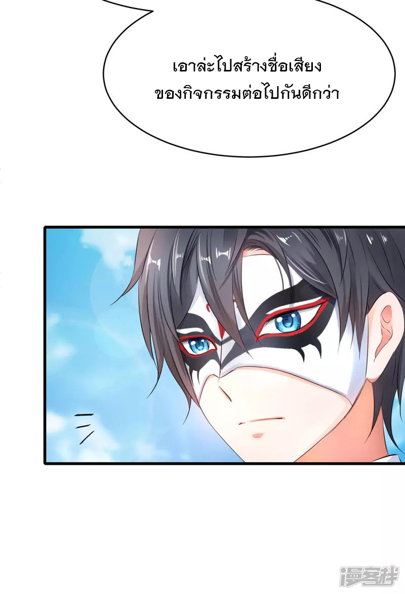 ระบบแห่งการล้างแค้น ตอนที่ 5 หน้า 28